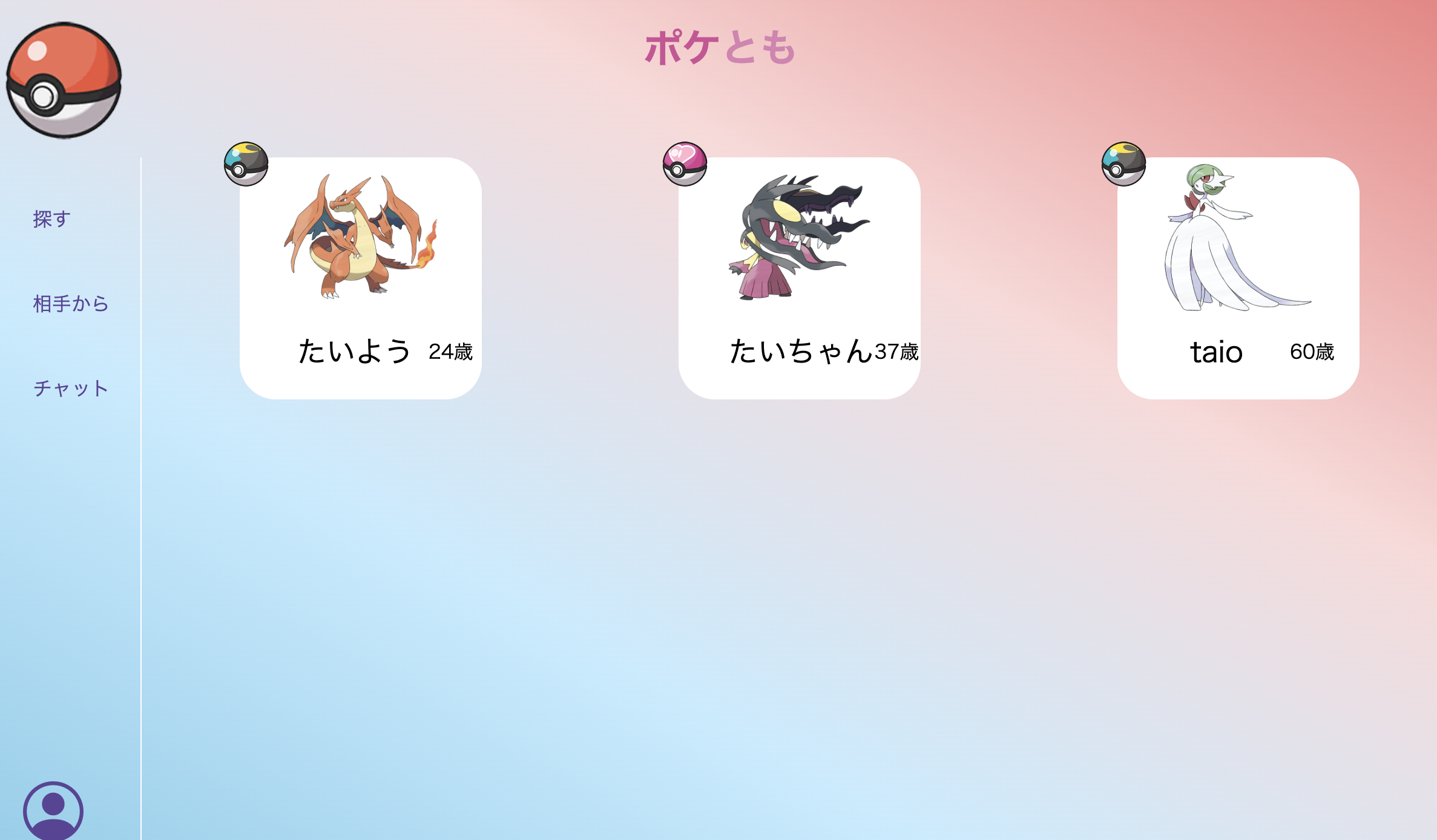 ポケモンマッチングアプリ