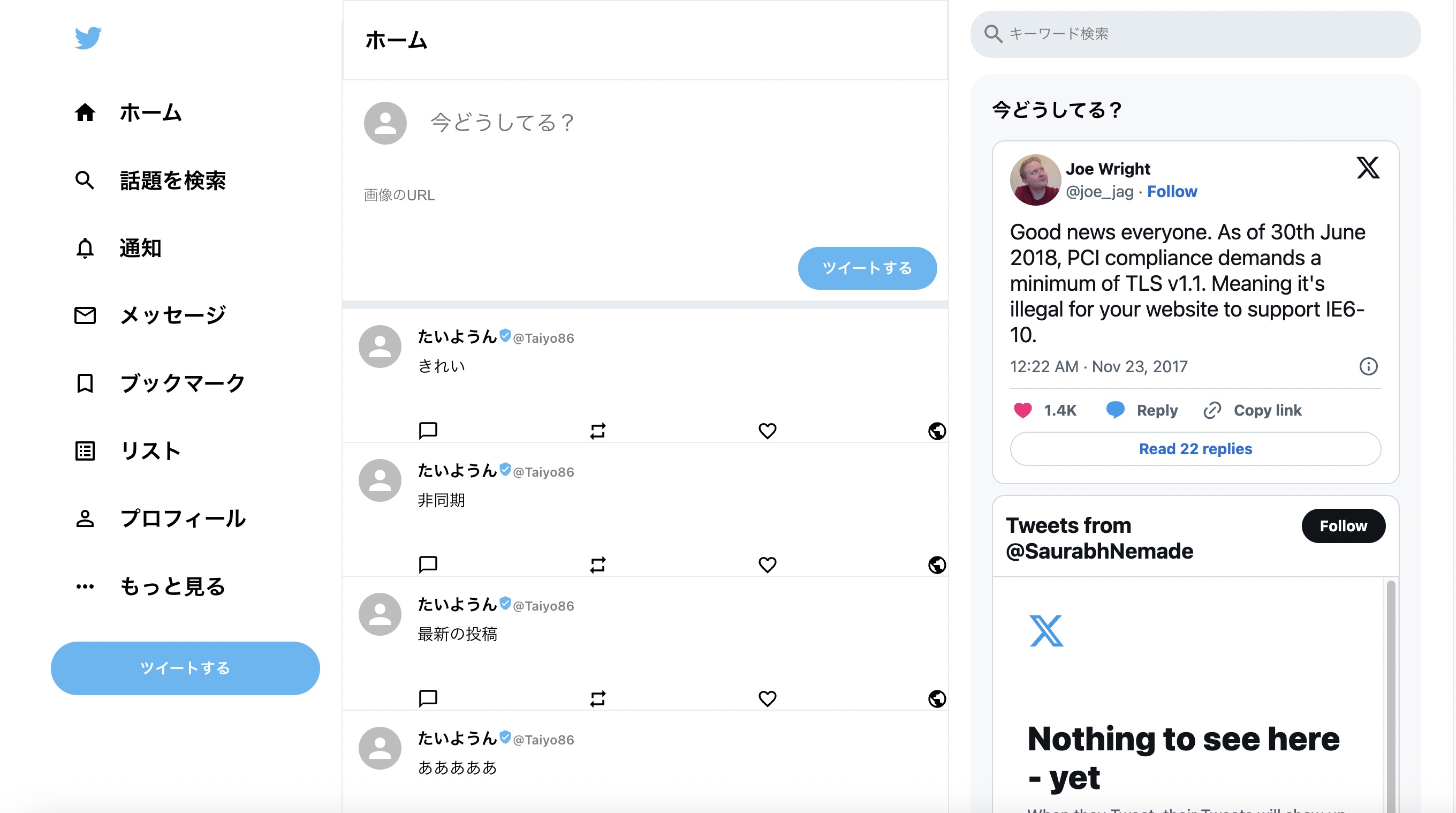 ツイッタークローン